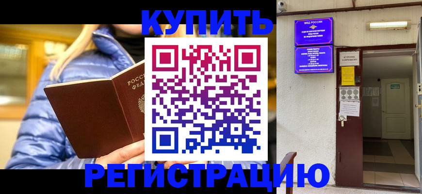 купить прописку в Санкт-Петербурге