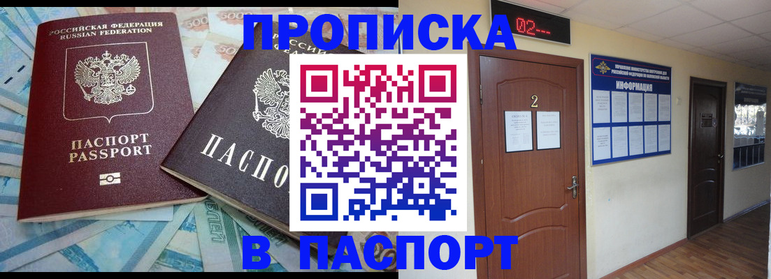 временная регистрация купить в Санкт-Петербурге